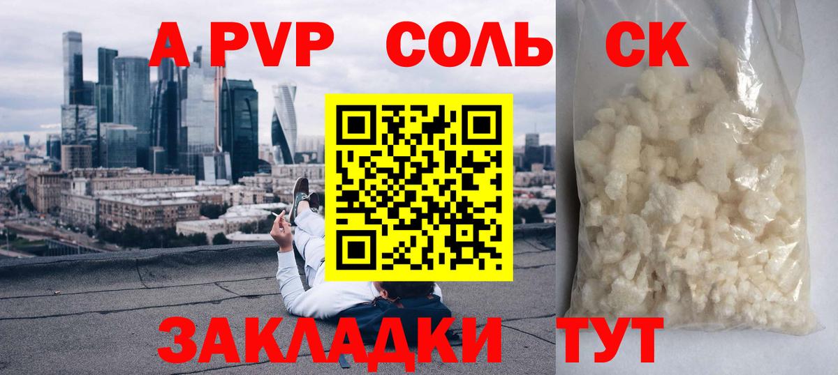 Альфа ПВП кристаллы Кировск