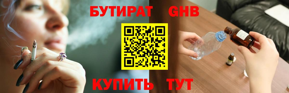 БУТИРАТ BDO 33%  Вход с VPN  Кировск 