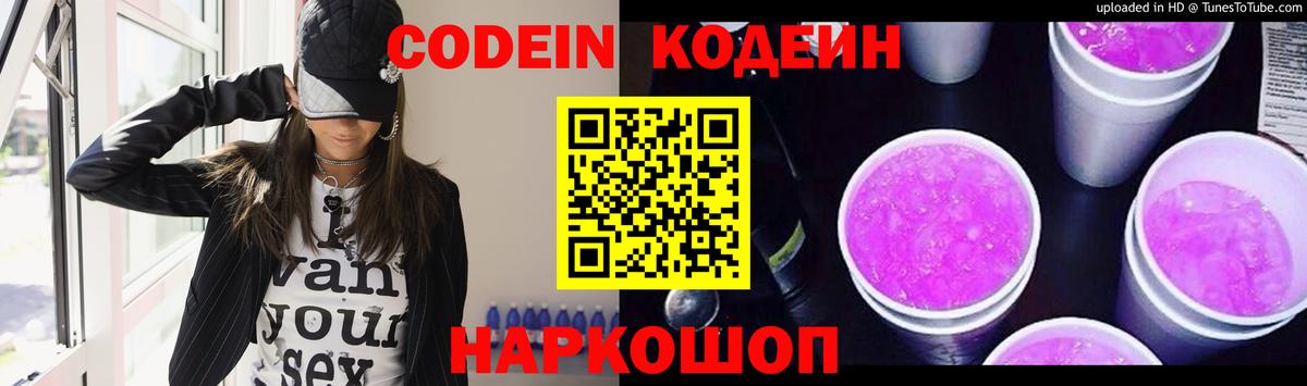 Кодеиновый сироп Lean напиток Lean (лин)  продажа наркотиков  Кировск  Вход с VPN 