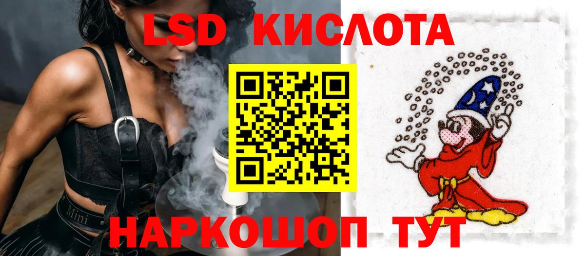 ЛСД экстази кислота  Вход с VPN  ЛСД экстази кислота  Кировск 