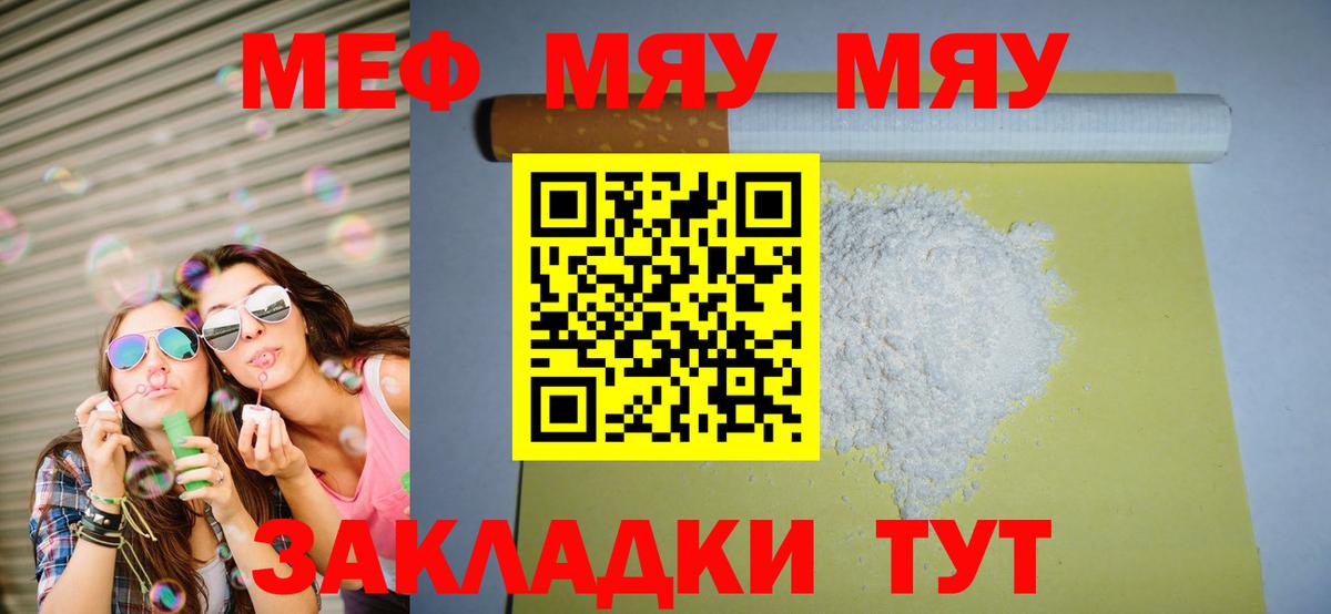 МЯУ-МЯУ мука  МЕФ  Кировск  Мефедрон 4 MMC  Вход с VPN 