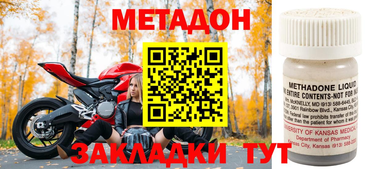 Кировск  МЕТАДОН мёд  Вход с VPN 