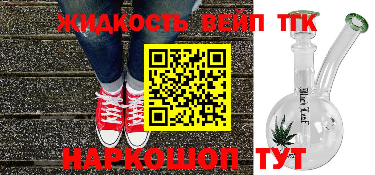 ТГК вейп с тгк Кировск