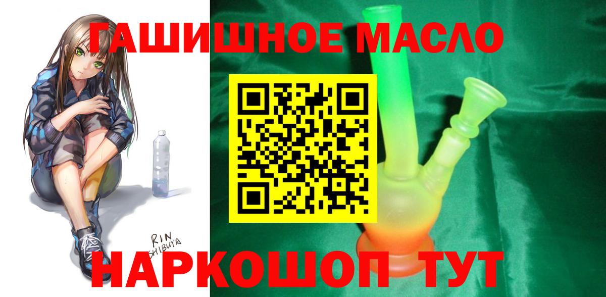 Дистиллят ТГК THC oil  Вход с VPN  ТГК гашишное масло  даркнет сайт  Кировск 